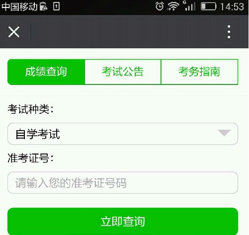 微信高考查分app