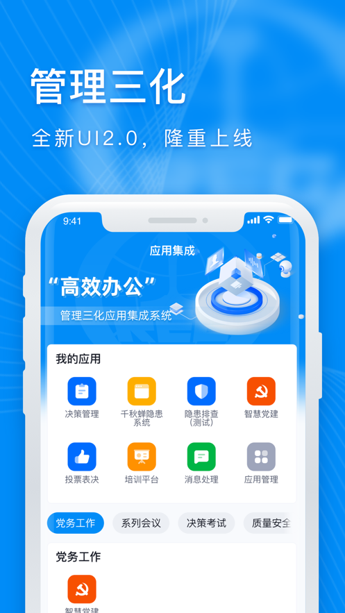 管理三化软件v1.7.0.2.7