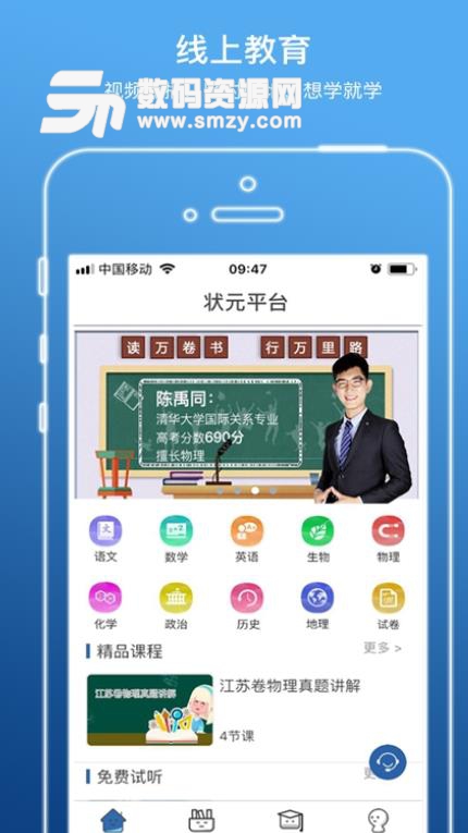 状元平台app