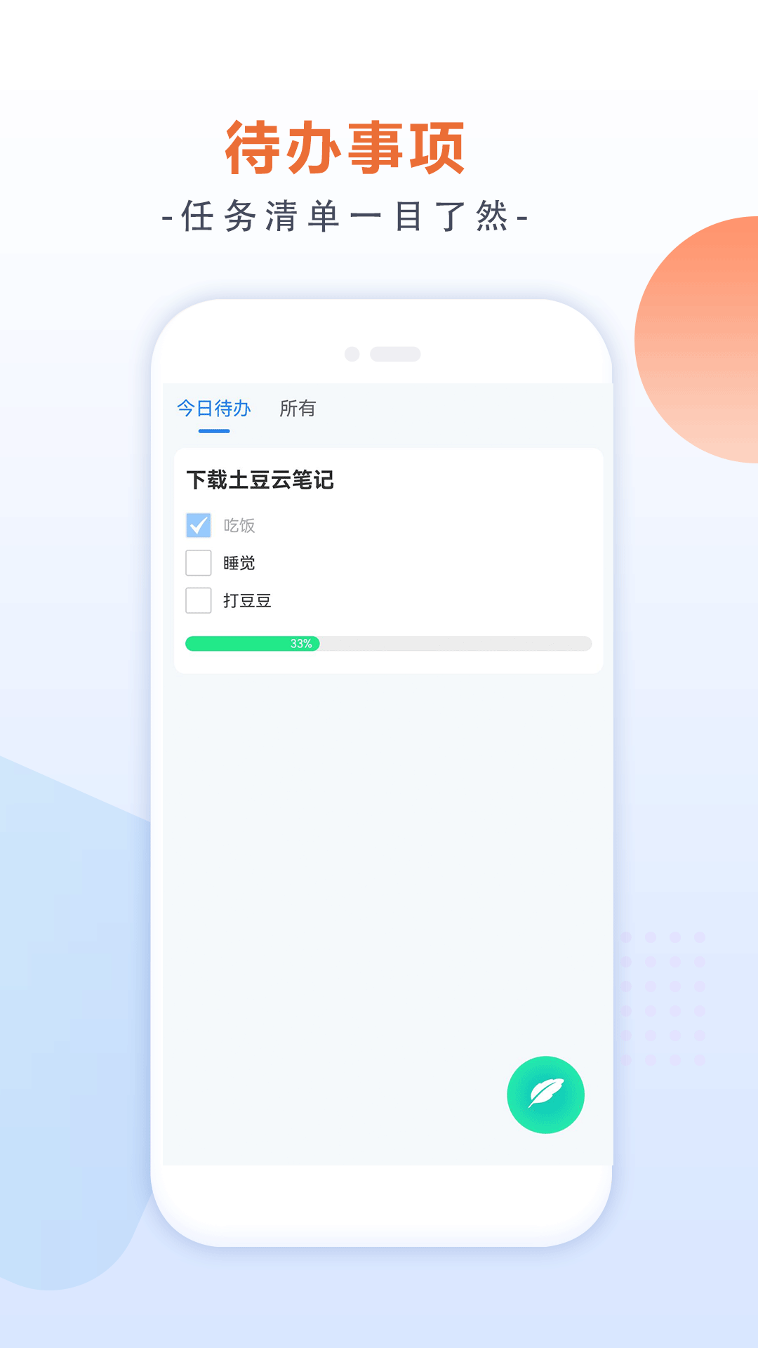 土豆雲筆記app2.7.0