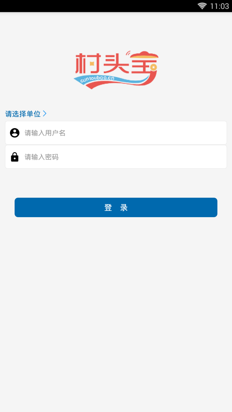 村头宝企业端app1.2.9