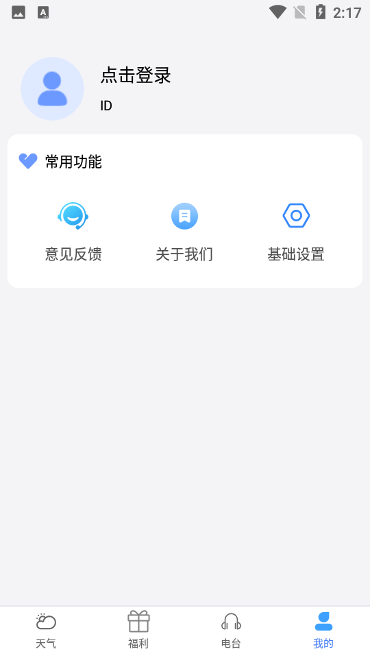 朝夕天气appv1.5.2