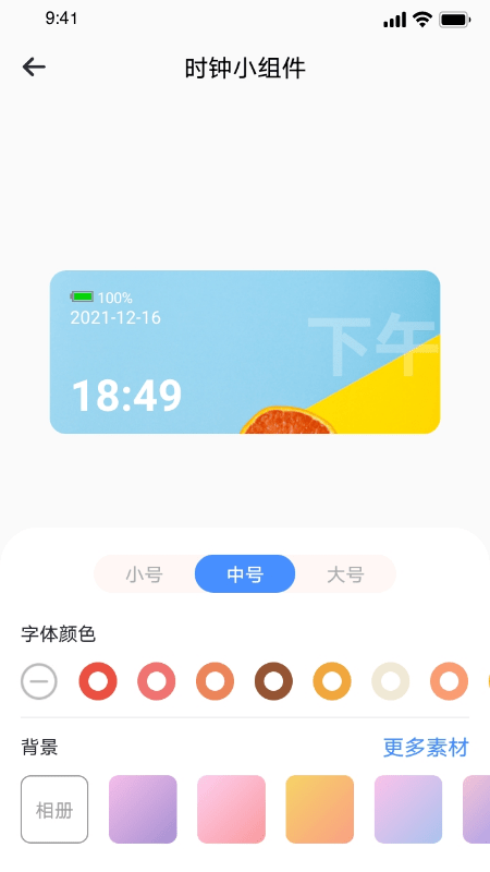 top万能小组件appv1.2