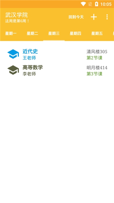 学生课表帮v1.1.4