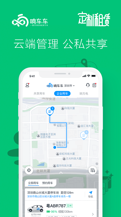 響車車共享汽車appv3.3.7