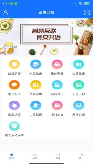 众食安管理端app1.10.3