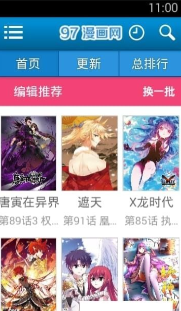 97漫画v3.6.9