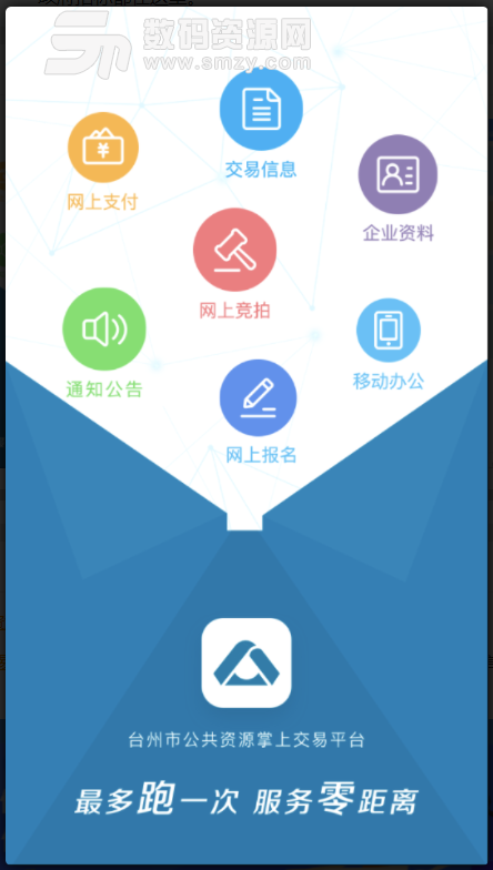 台州公共资源安卓版