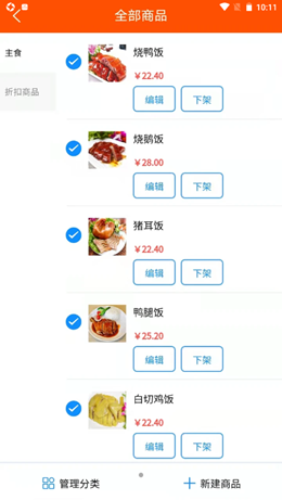 飯友外賣商家版1.1.3