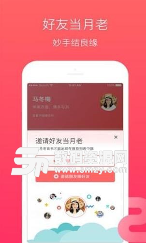 两个月老APP安卓最新版