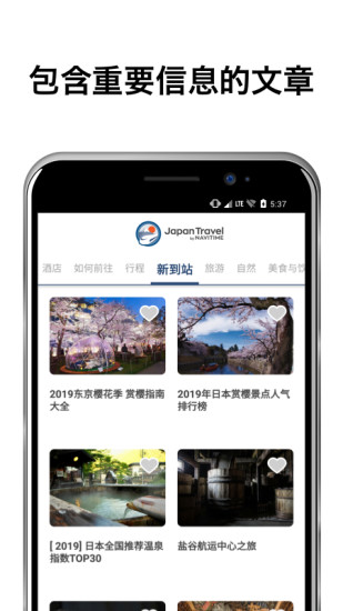 日本旅游appv4.6.2 安卓版