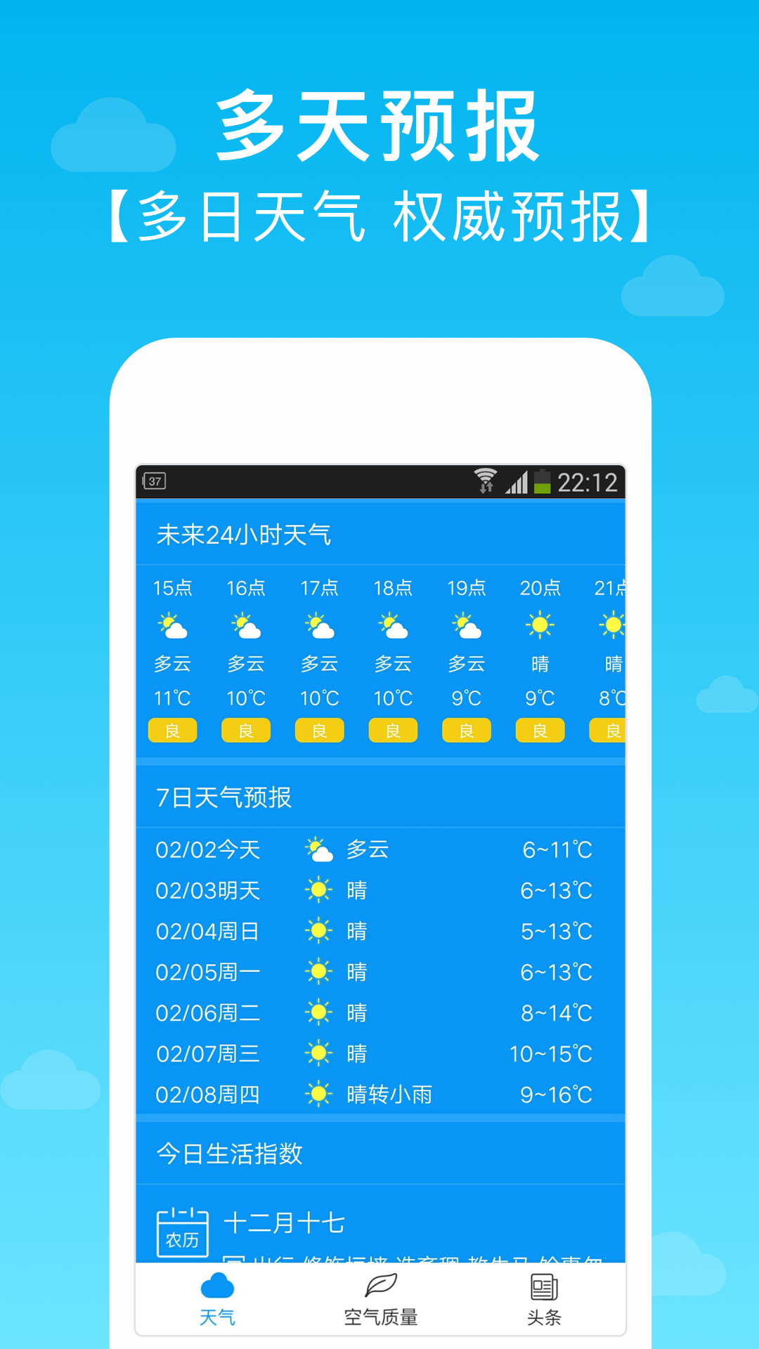 農場天氣預報v4.11