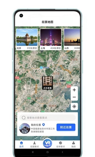 世界3d全景地图app1.5.5