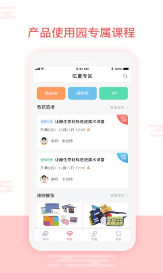 亿童幼师网校v6.0.0v6.0.0