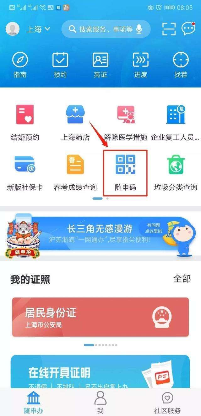 随申码appv6.10.9