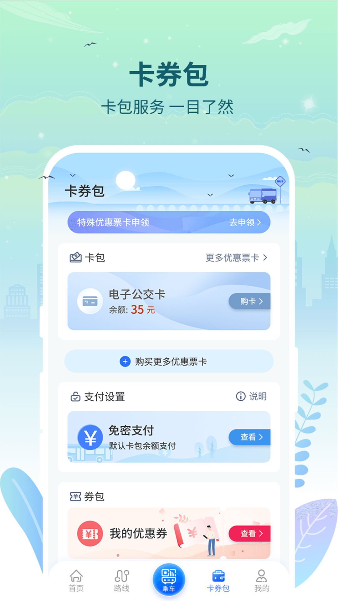 三明交运appv1.4.0