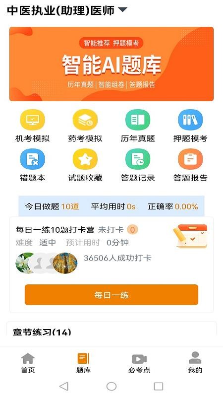 大圣网校app1.3.0