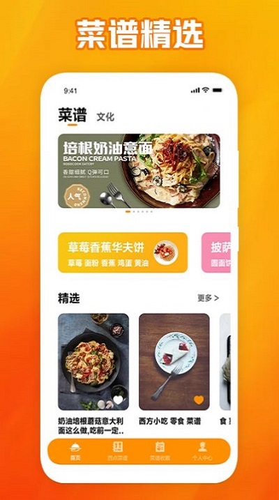 西餐厅菜谱app v1.1 安卓版v1.2 安卓版