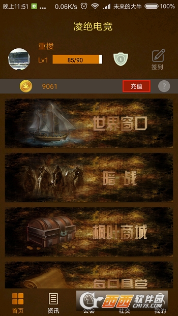 凌绝电竞app官方最新版v1.1