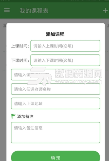 简易课程表app