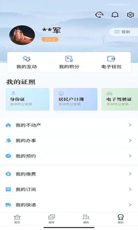 吴优办appv1.3.1