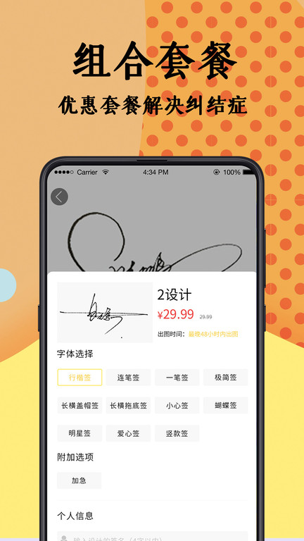 南京签名设计大师appv4.5.29