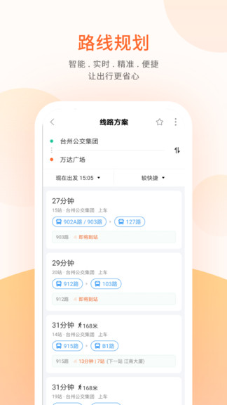 台州出行appv4.3.4