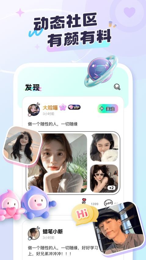 甜耳情感社区appv1.0.0