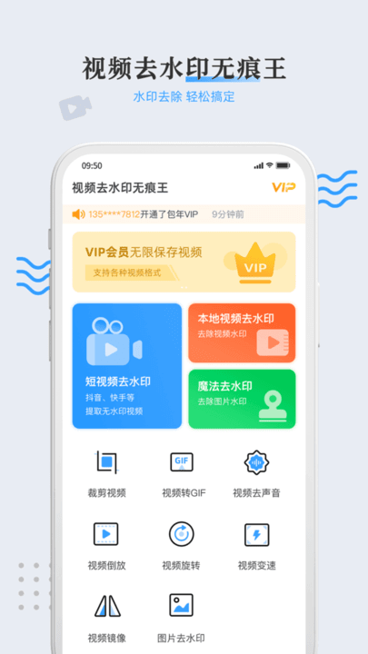 视频去水印王v1.0.6v1.1.6