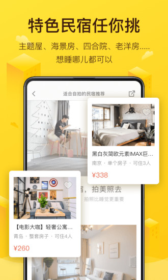 美团民宿app平台v5.7.2