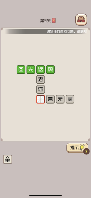 成语小皇帝v0.1.0