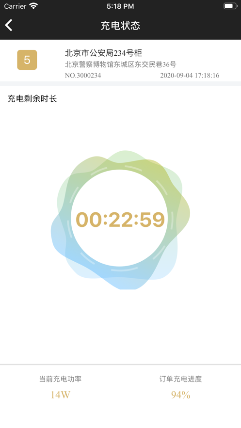 华锦威充换电appv1.3.3