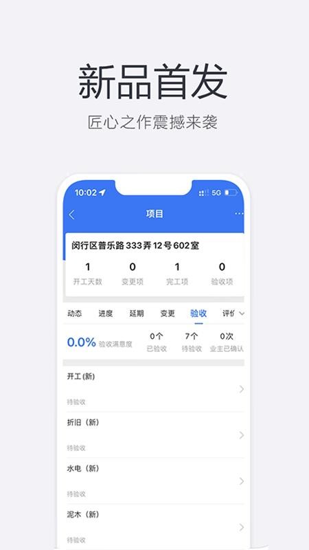 裝新家appv5.0.0