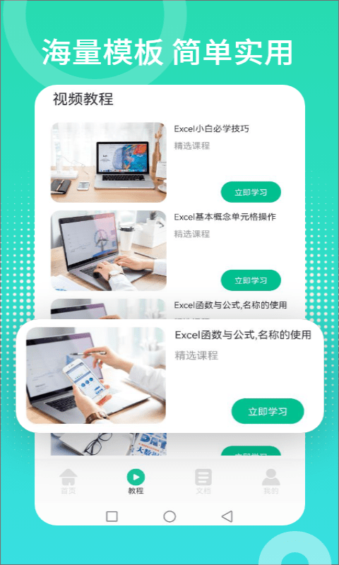 excel表格製作編輯器appv1.2