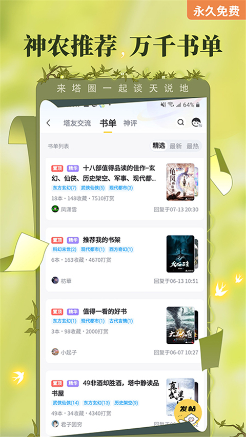 塔读文学appv5.10