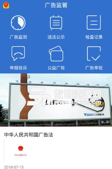 广告监管通APP最新版