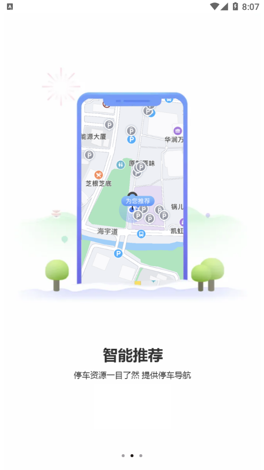 慈溪智慧停车appv1.3.0
