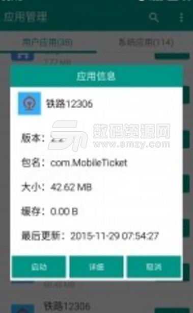 应用管理神器app手机版图片