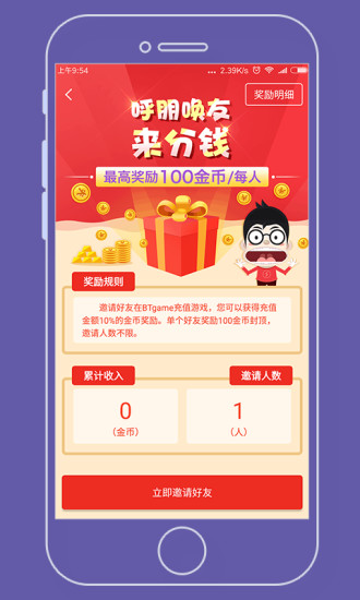 牛头游戏盒子appv1.4.5