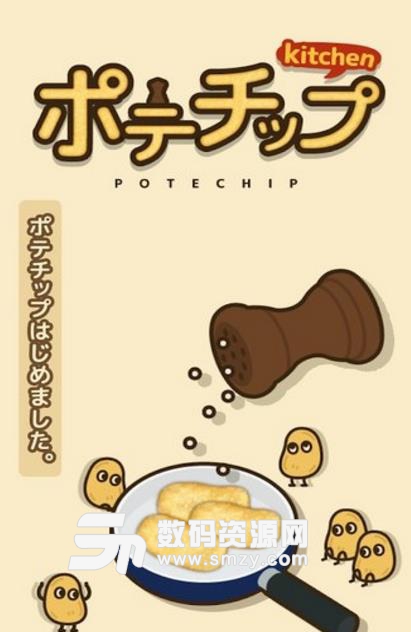 薯片厨房Android版
