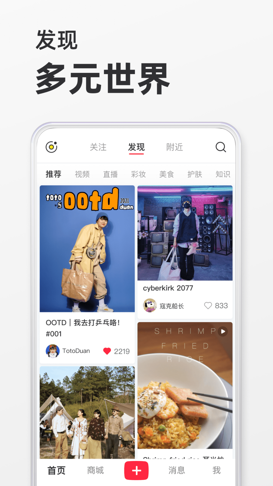 2024小红书app最新版7.53.7