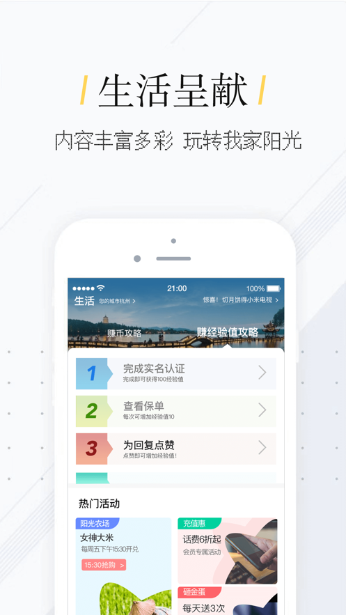 我家陽光app1.9.9.1