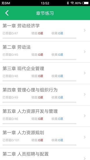 人力资源四级题库app 1.51.6