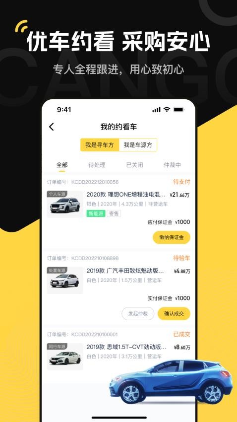 灿谷优车车商版app1.4.0