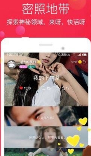 爱哇啦交友app手机去广告版