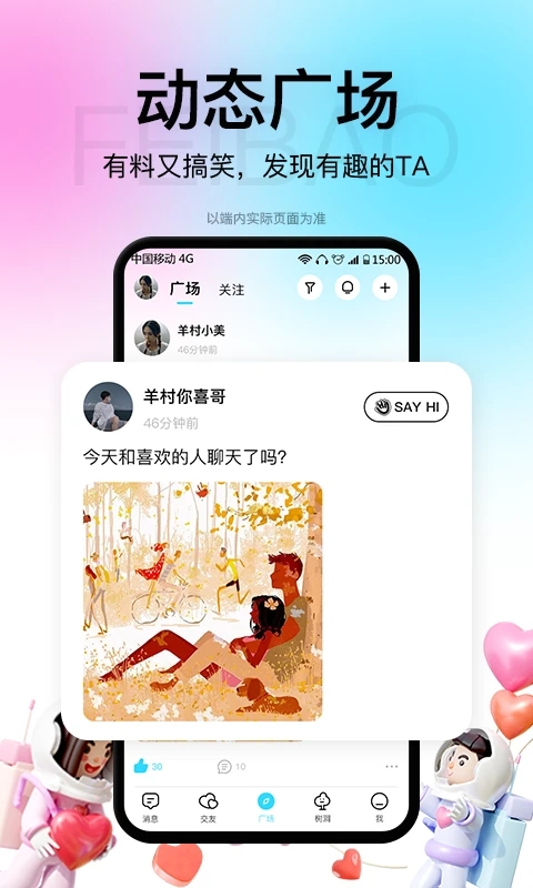 飞报app最新版下载1.7.0