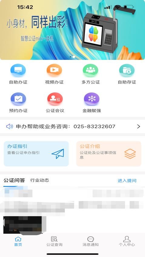 青桐智盒appv2.2.25