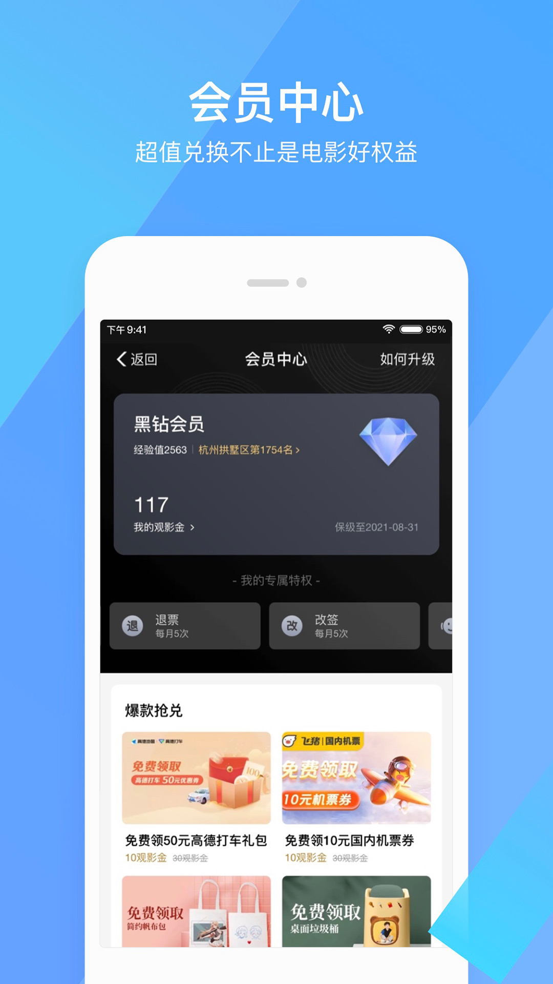 淘piaopiao App安卓版v10.17.1