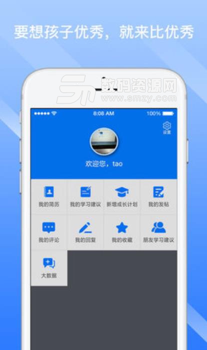 比优秀app截图