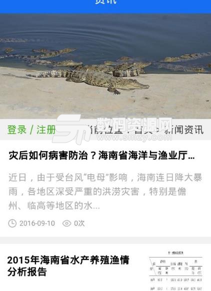 海南水产养殖网免费最新版